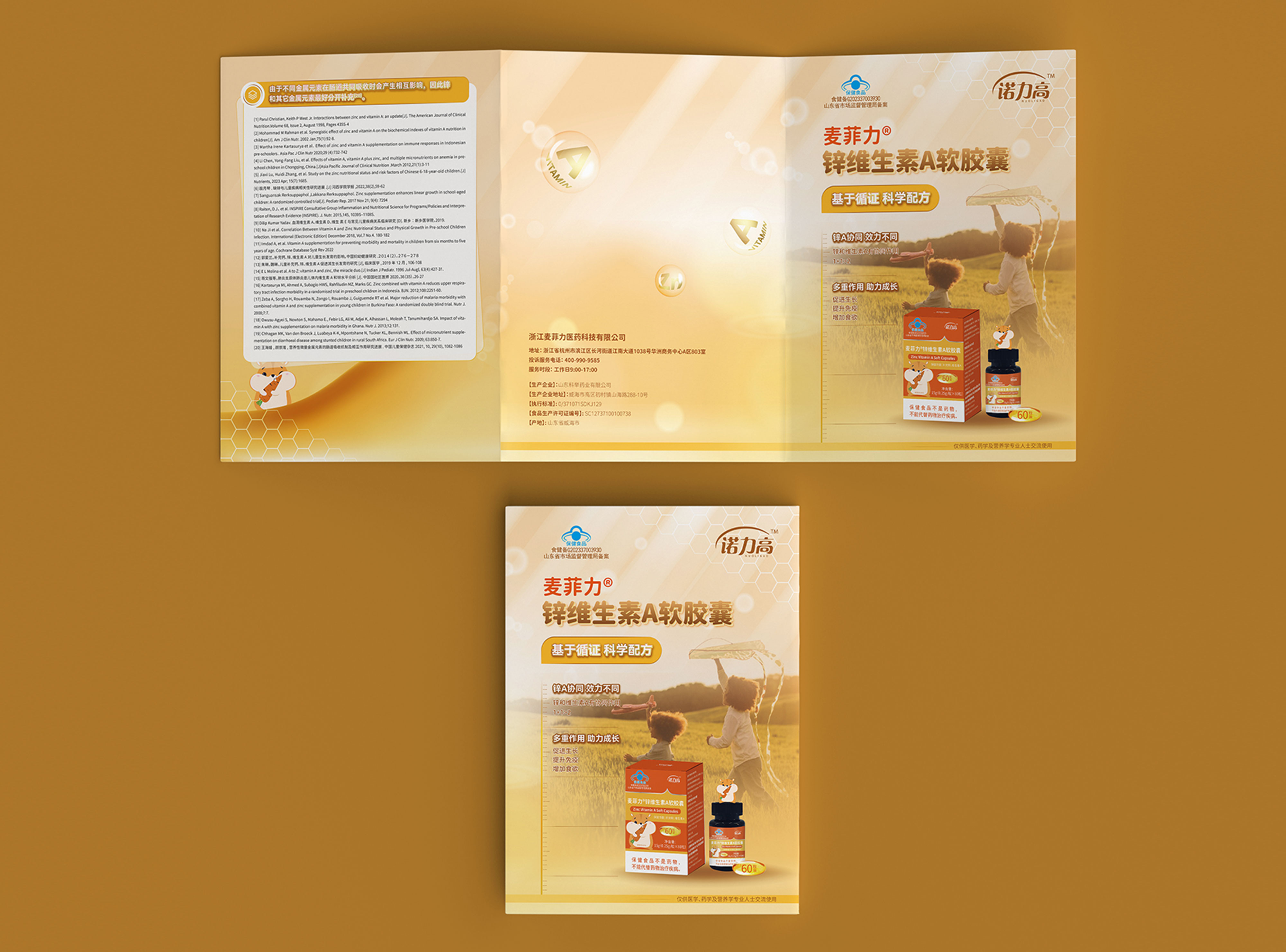 簽約浙江麥菲力醫藥科技有限公司產品折頁設計制作！