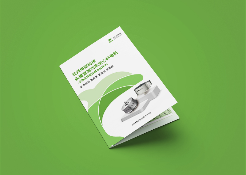 簽約云躍電驅科技(杭州)有限公司系列產品彩頁設計制作！