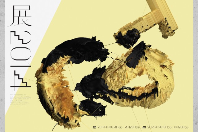 東京Tokyo TDC 2014字體設(shè)計競賽視覺設(shè)計