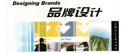 杭州品牌設(shè)計帶你走向國際化