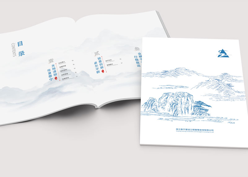 簽約浙江泰寧建設工程管理咨詢有限公司宣傳冊設計！