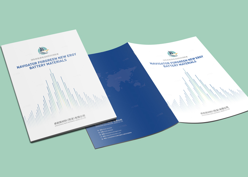 簽約卓航新材料(菏澤)有限公司畫冊設(shè)計制作！