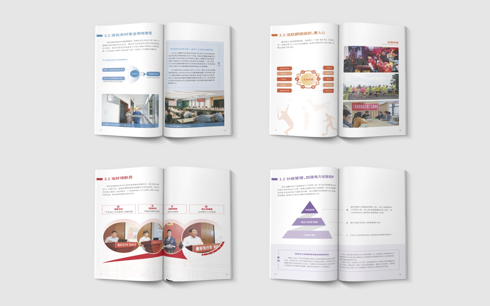 1594449480497564.jpg 01國家電網(wǎng)0718.cdr_0013.JPG