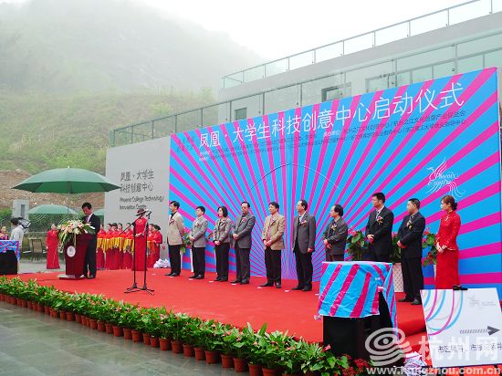 鳳凰大學生創(chuàng)意中心啟動