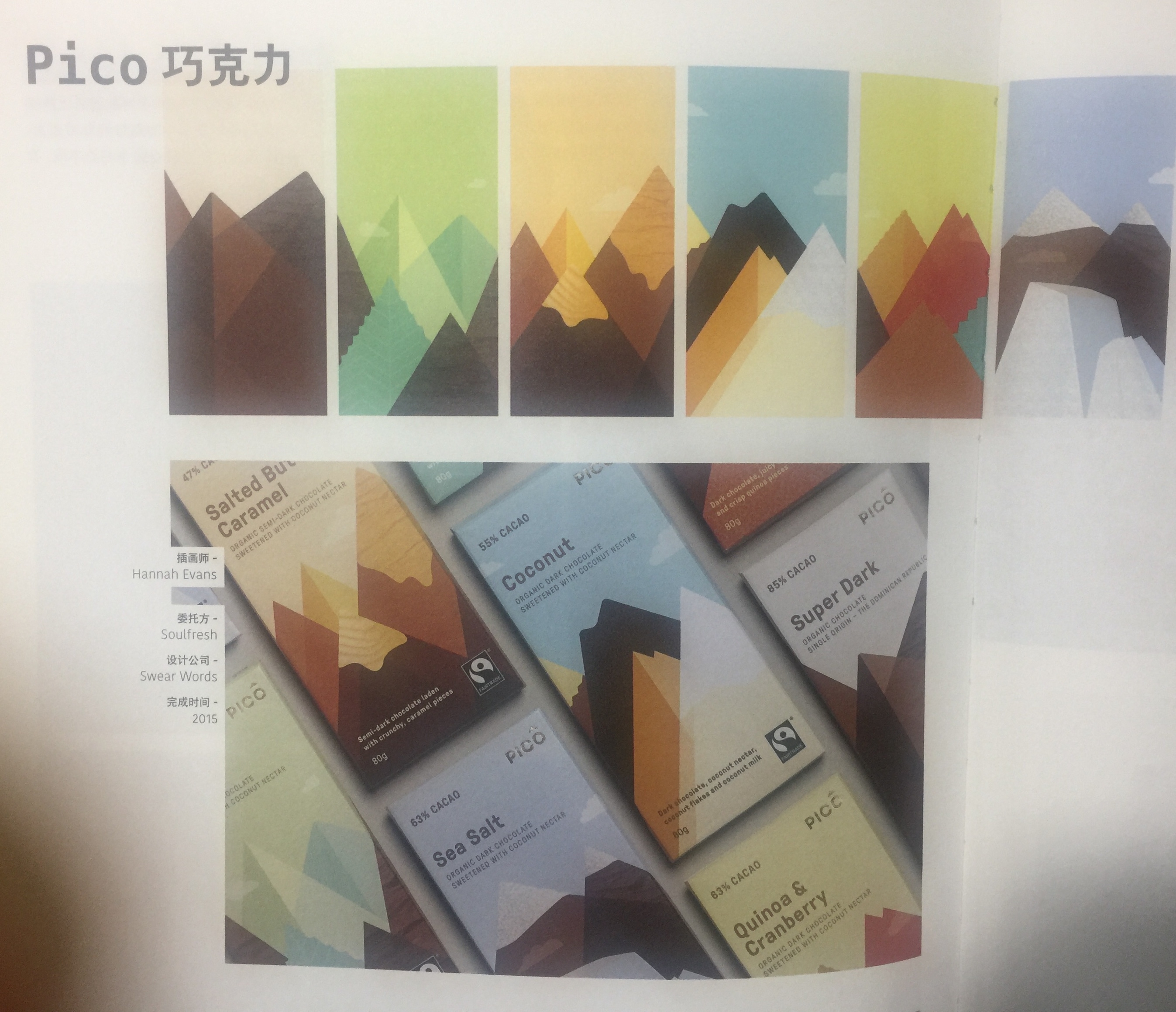 強(qiáng)烈視覺(jué)效果的瑞士巧克力包裝設(shè)計(jì)