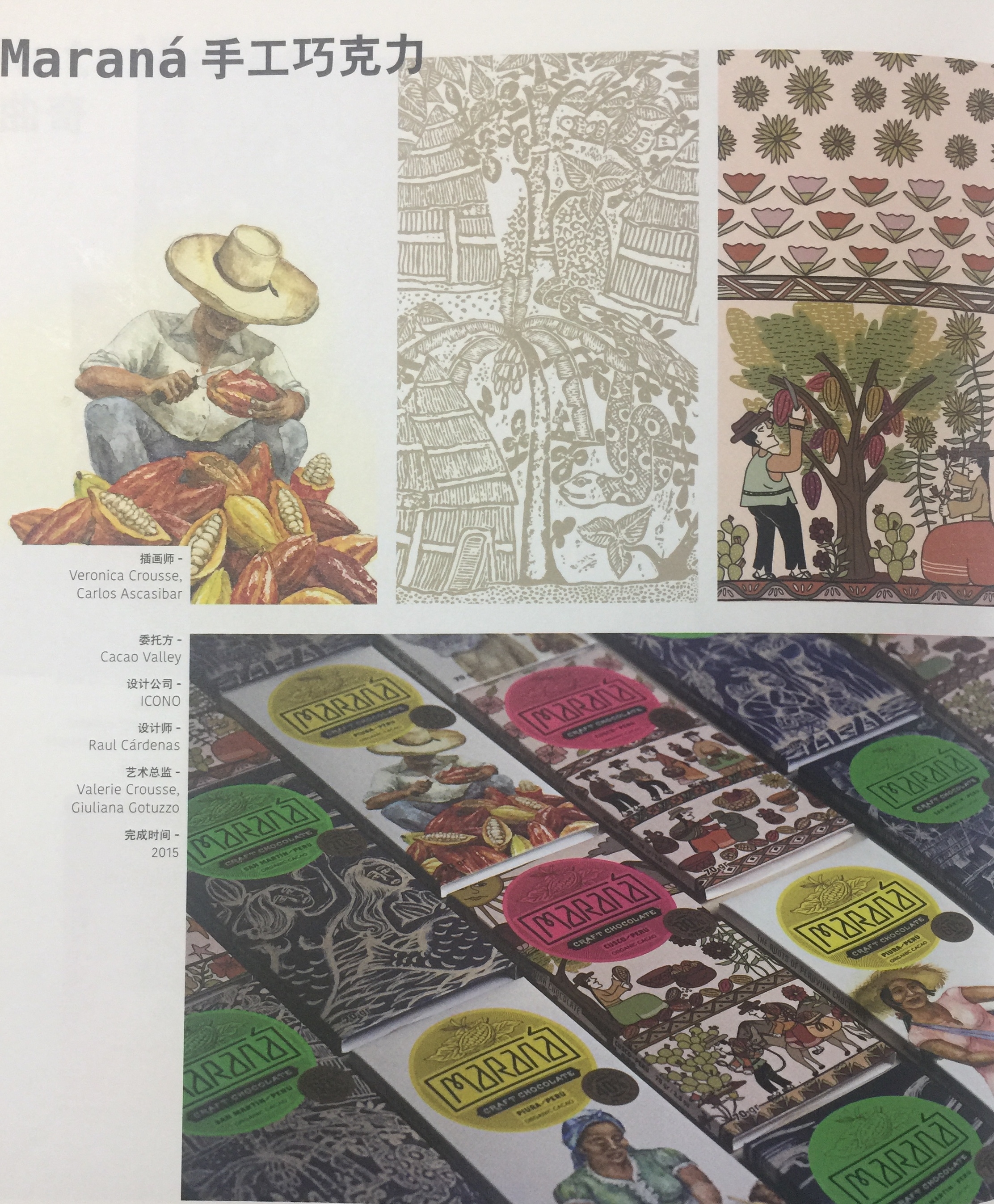 用包裝設計體現巧克力產品食品的制作工藝過程