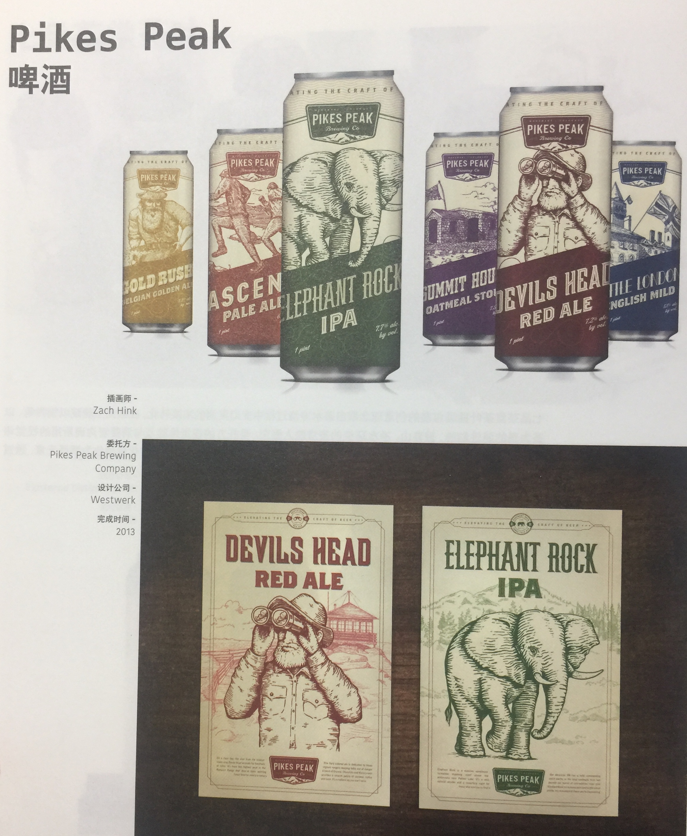 用視覺增加趣味-創意啤酒包裝設計