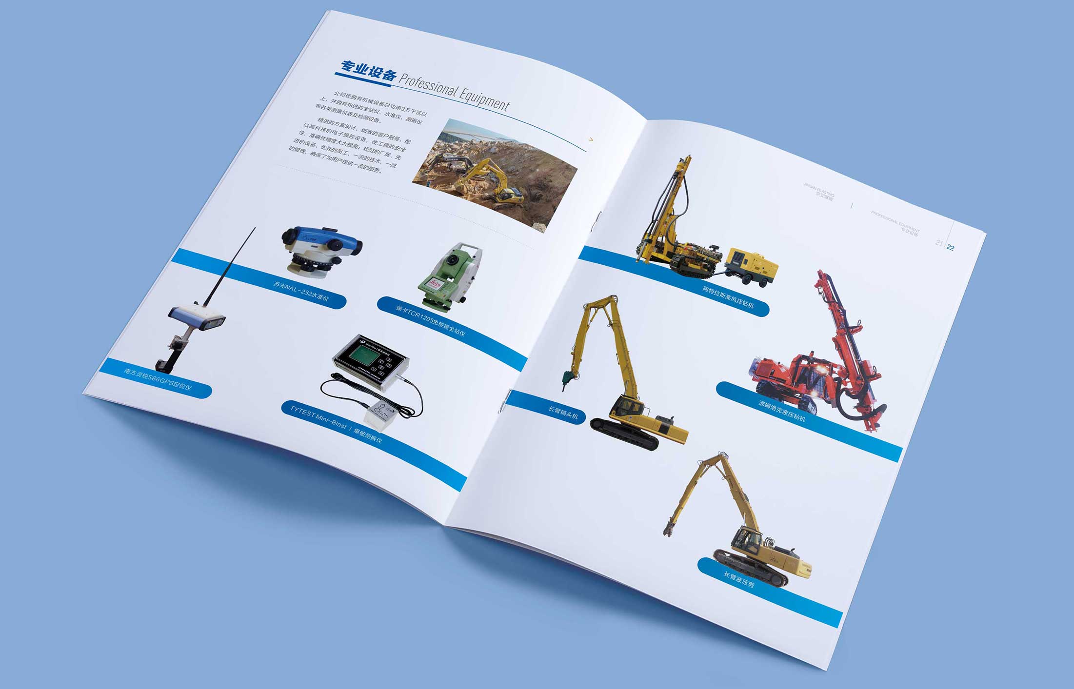 浙江物產京安爆破畫冊