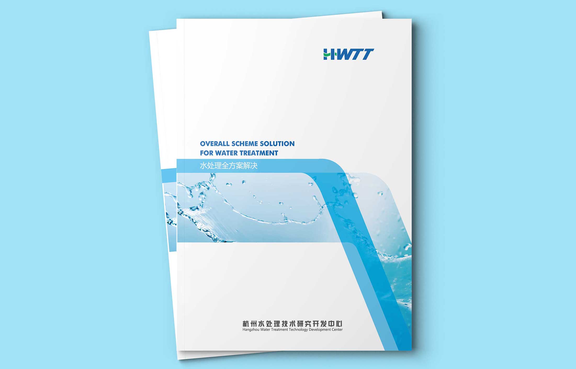 杭州水處理中心宣傳冊(cè)