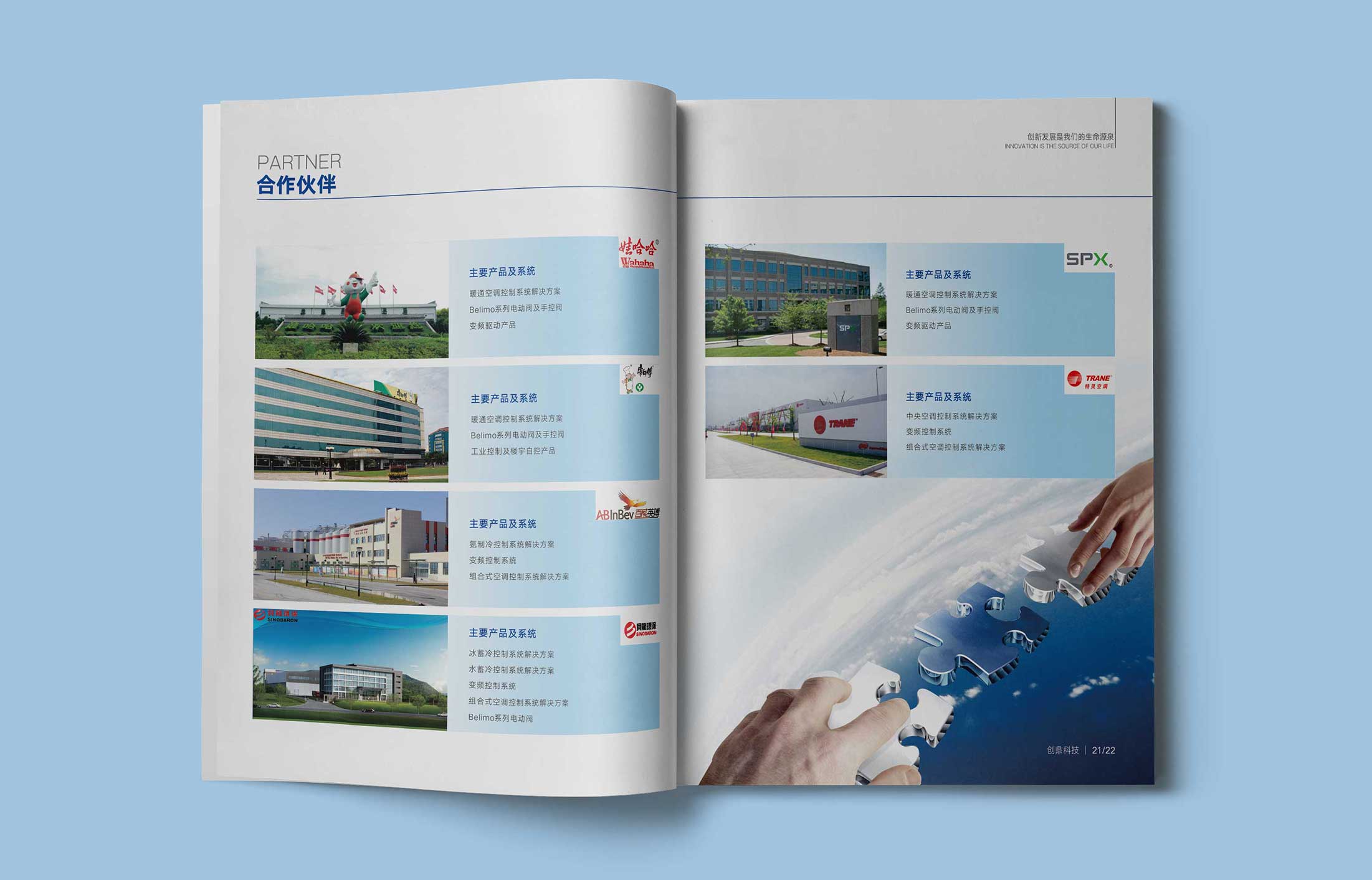 創鼎科技宣傳冊