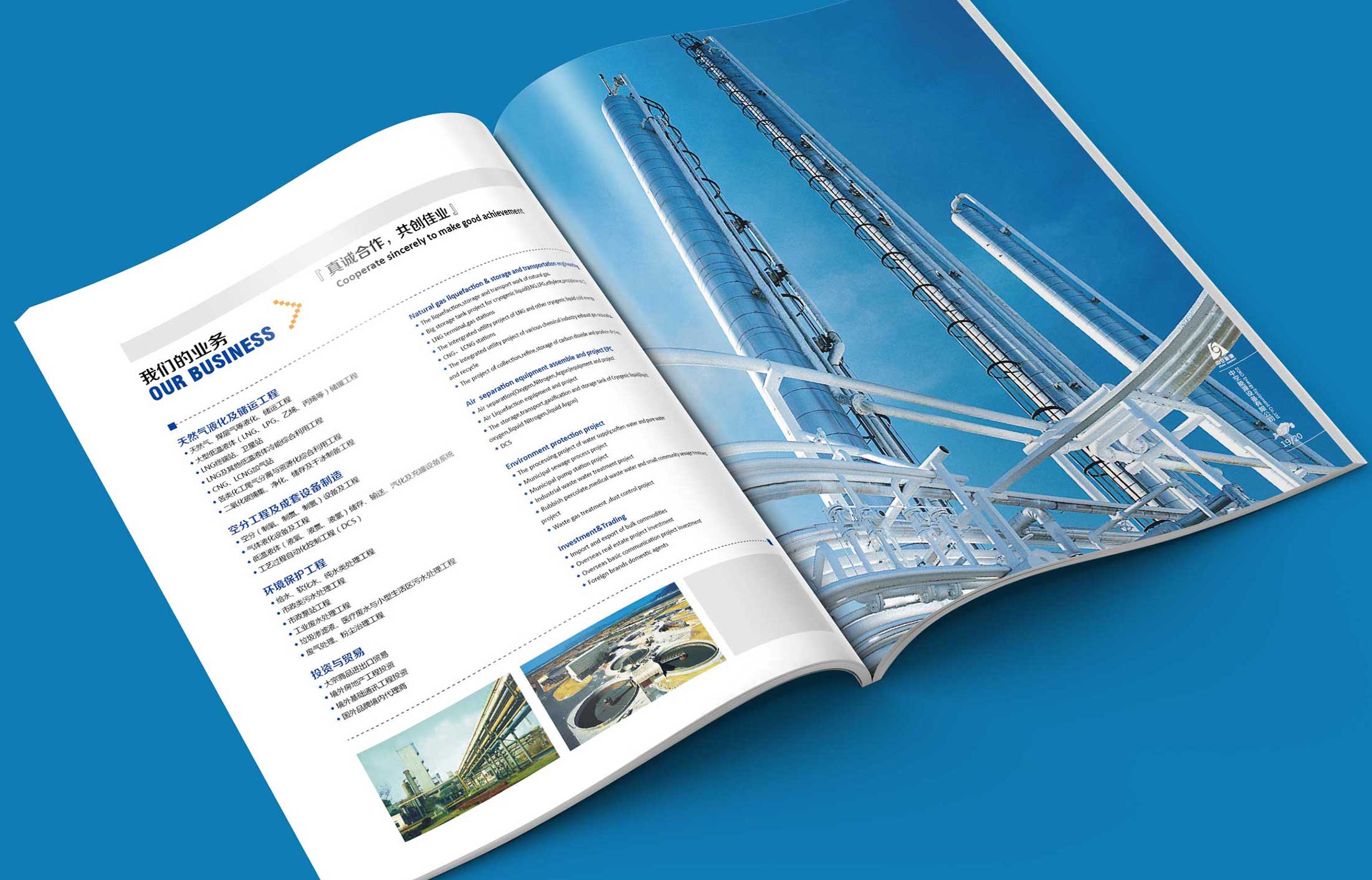 國機(jī)-中空集團(tuán)畫冊