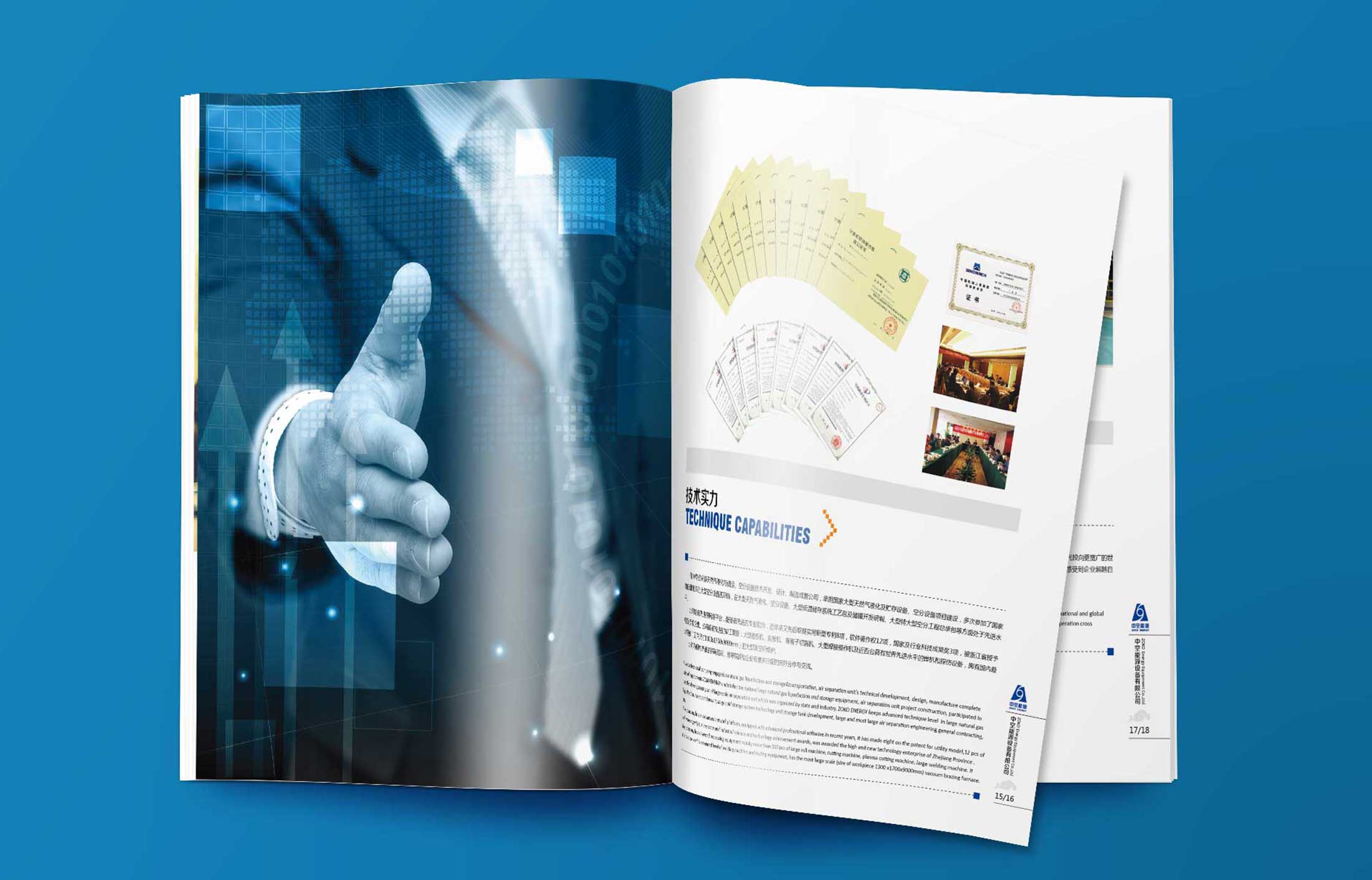 國機(jī)-中空集團(tuán)畫冊