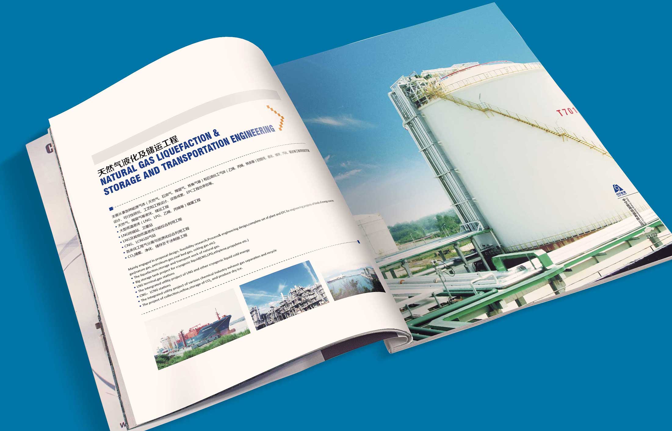 國機(jī)-中空集團(tuán)畫冊