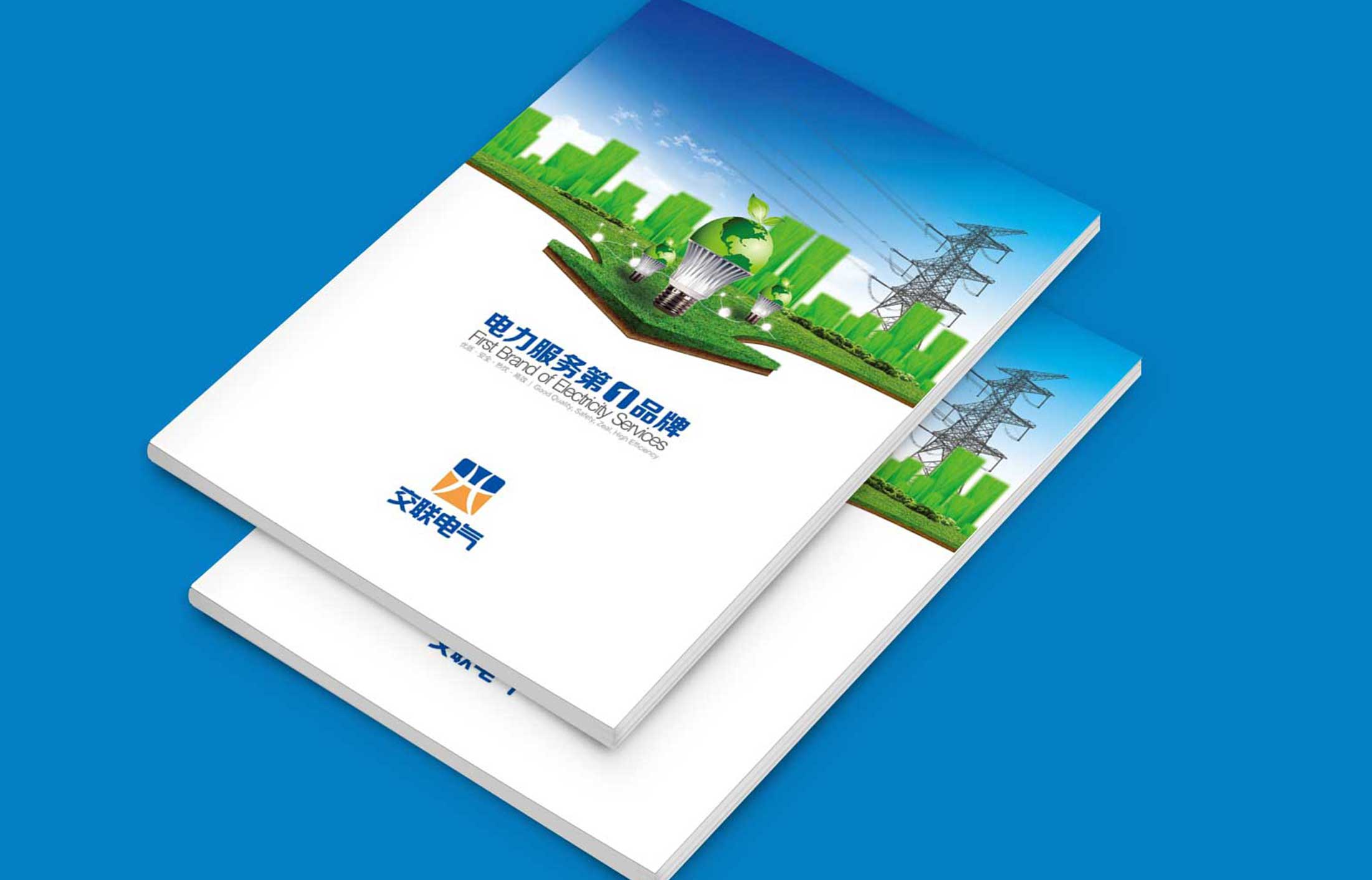 交聯(lián)集團交聯(lián)電氣畫冊