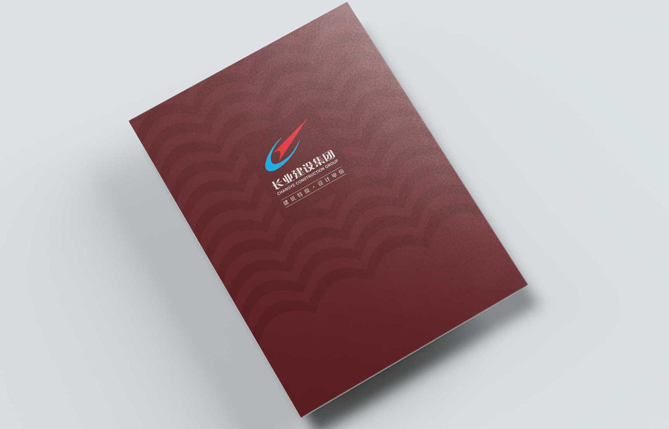 長業控股集團畫冊